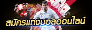 บริการเดิมพันแบบออนไลน์