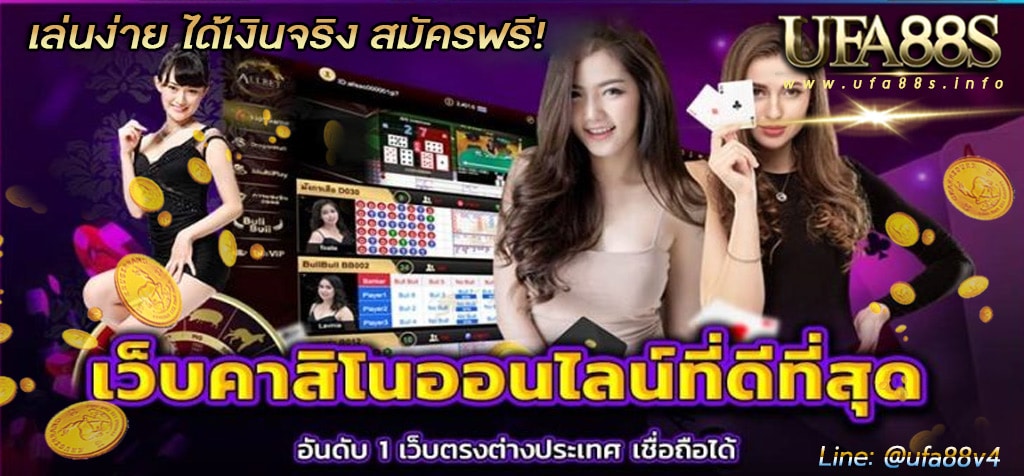 เว็บcasino