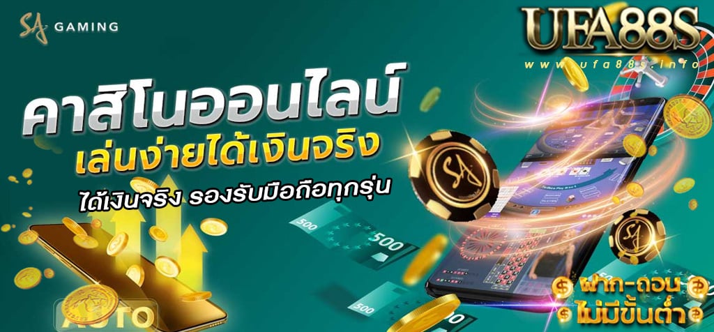 เกมคาสิโนออนไลน์