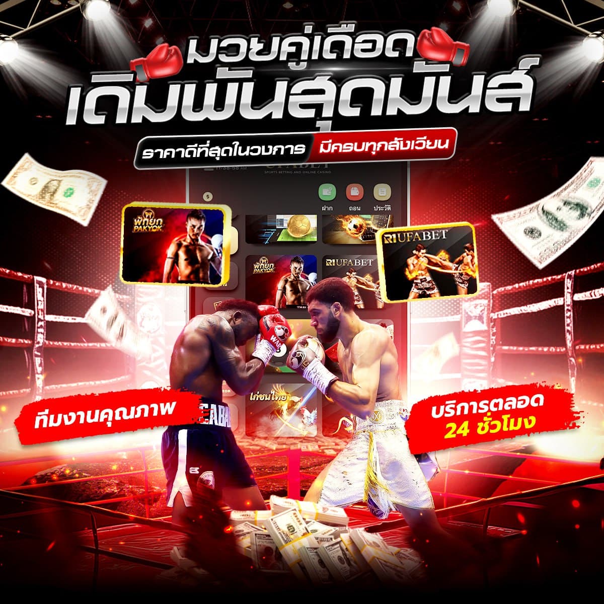 มวยสดวันนี้