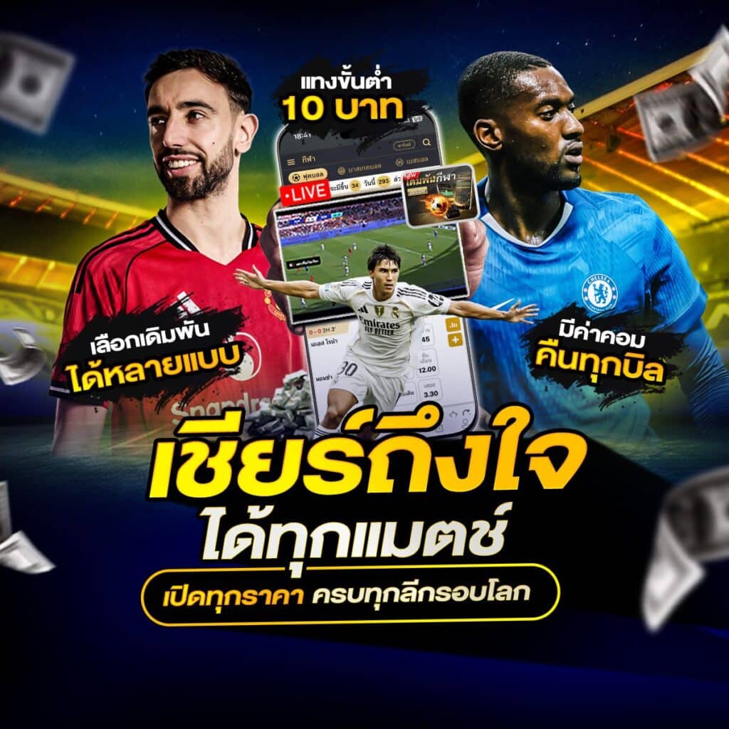 ผลบอลสดgo